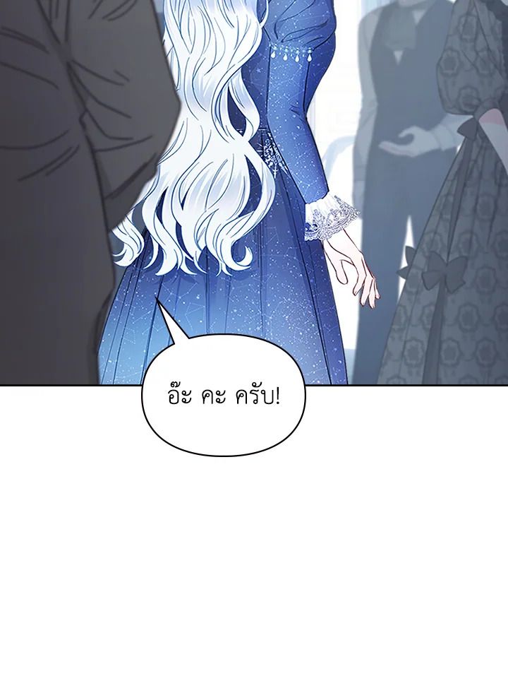 Baby Prisoner of the Winter Castle ตอนที่ 8 53