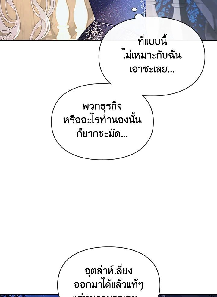 Baby Prisoner of the Winter Castle ตอนที่ 8 61