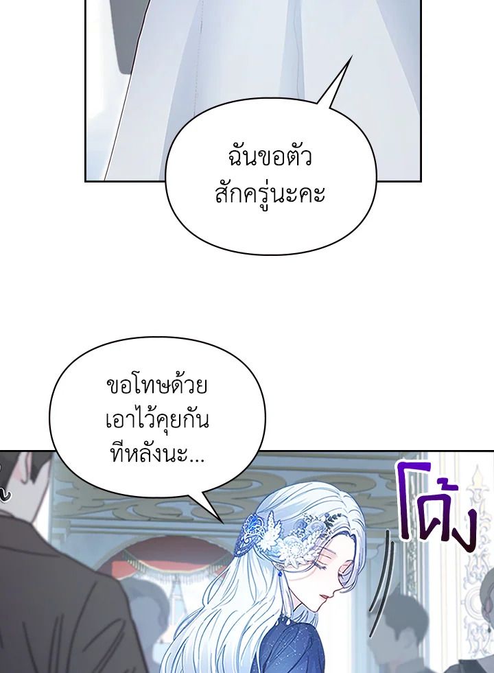 Baby Prisoner of the Winter Castle ตอนที่ 8 52