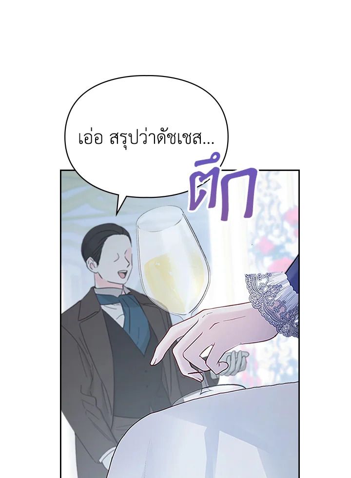 Baby Prisoner of the Winter Castle ตอนที่ 8 51