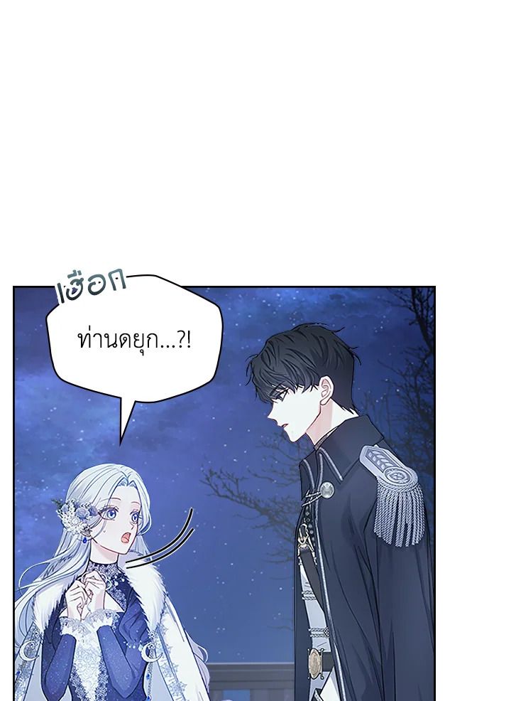 Baby Prisoner of the Winter Castle ตอนที่ 8 67