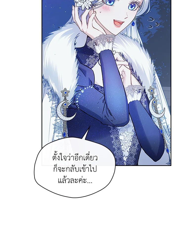 Baby Prisoner of the Winter Castle ตอนที่ 8 69