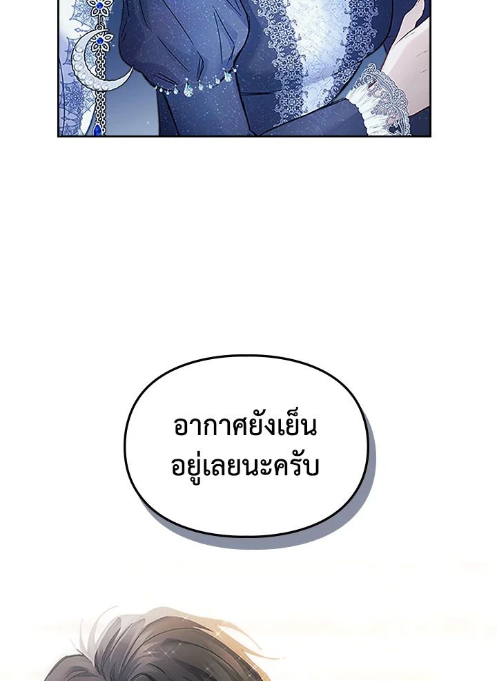Baby Prisoner of the Winter Castle ตอนที่ 8 64