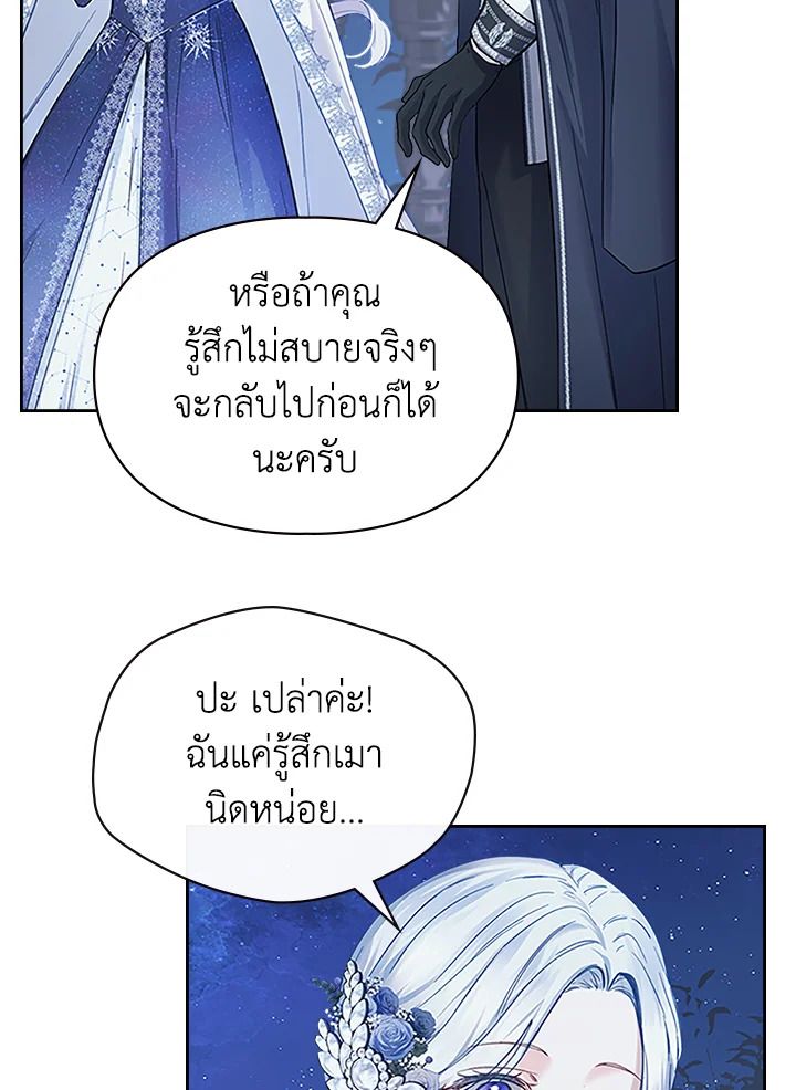 Baby Prisoner of the Winter Castle ตอนที่ 8 68
