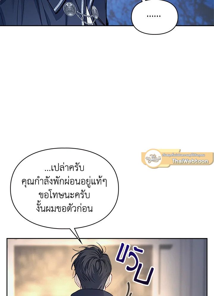 Baby Prisoner of the Winter Castle ตอนที่ 8 72