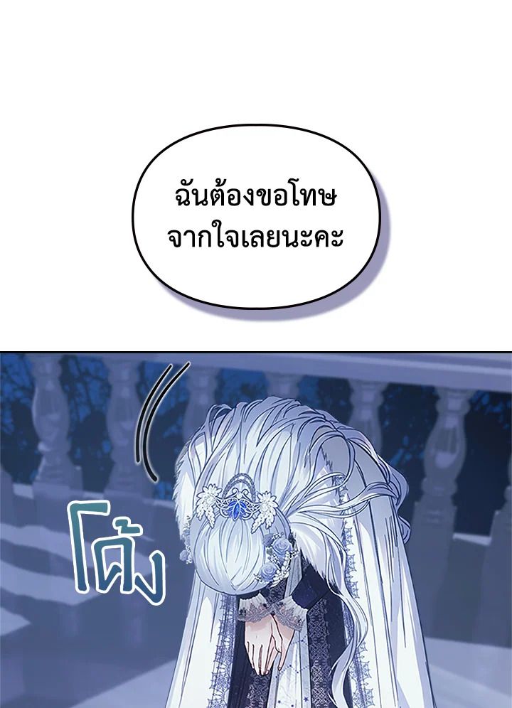 Baby Prisoner of the Winter Castle ตอนที่ 8 77