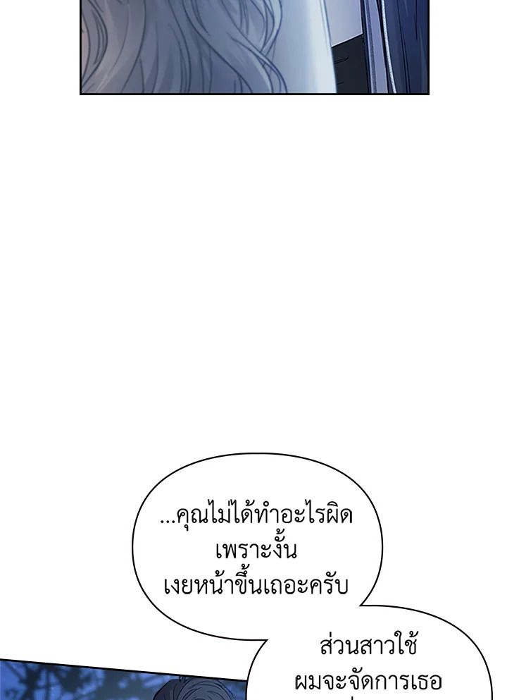 Baby Prisoner of the Winter Castle ตอนที่ 8 82