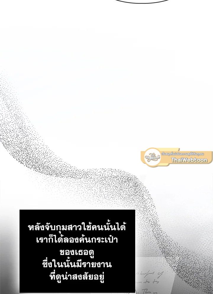 Baby Prisoner of the Winter Castle ตอนที่ 8 86