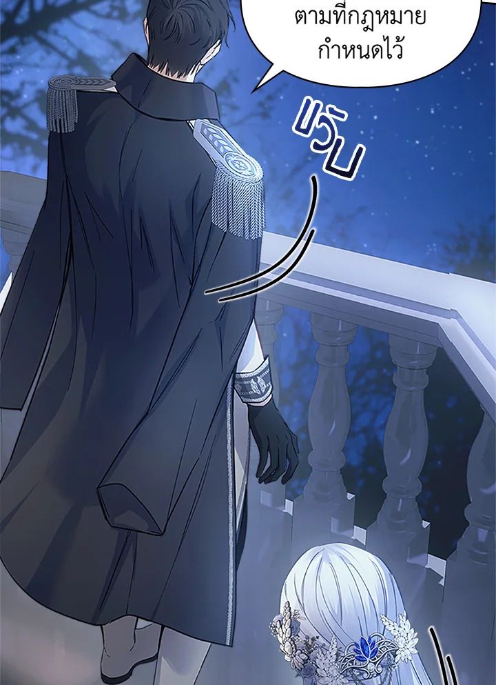 Baby Prisoner of the Winter Castle ตอนที่ 8 83