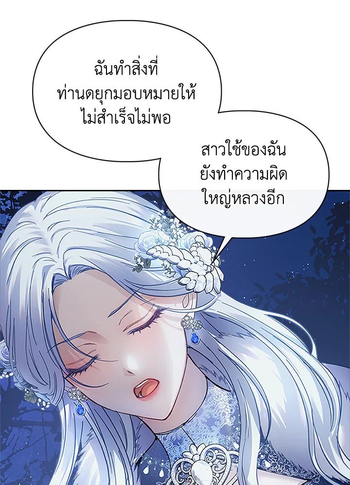Baby Prisoner of the Winter Castle ตอนที่ 8 79