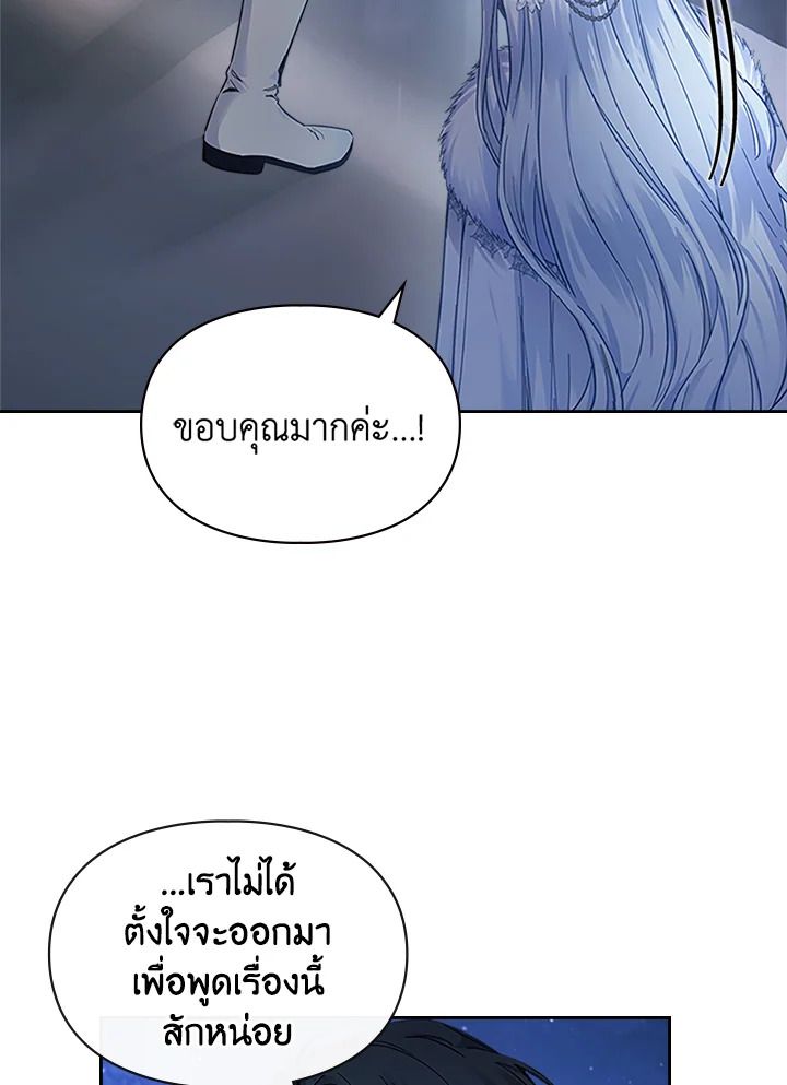 Baby Prisoner of the Winter Castle ตอนที่ 8 84