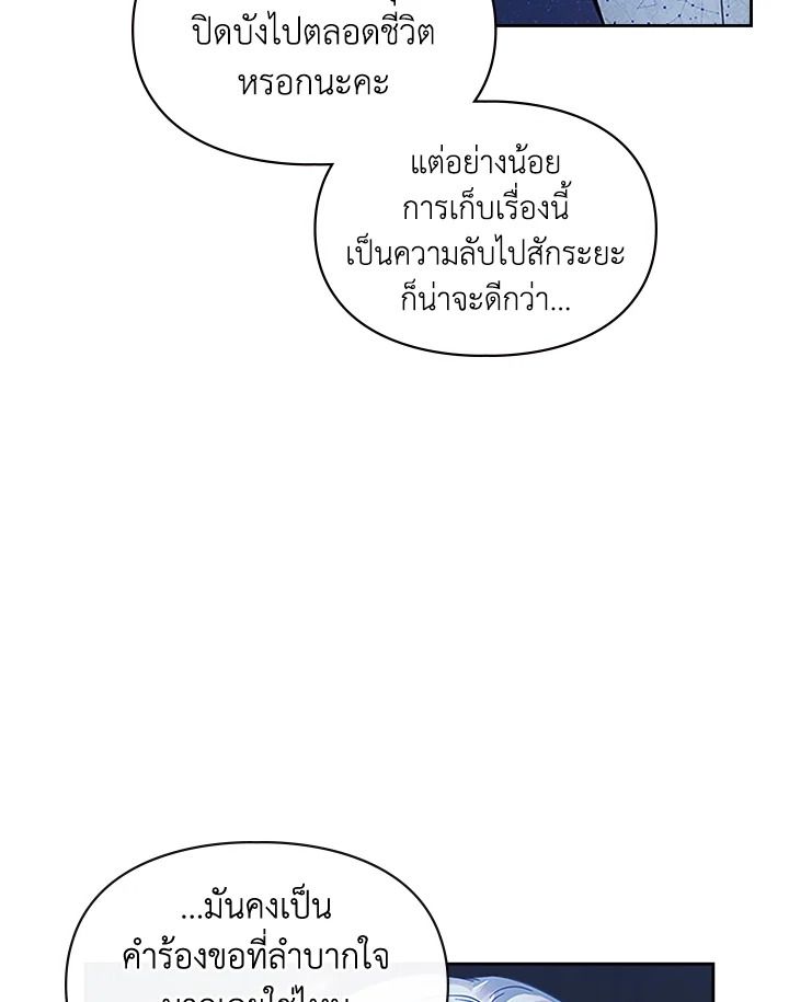 Baby Prisoner of the Winter Castle ตอนที่ 8 95