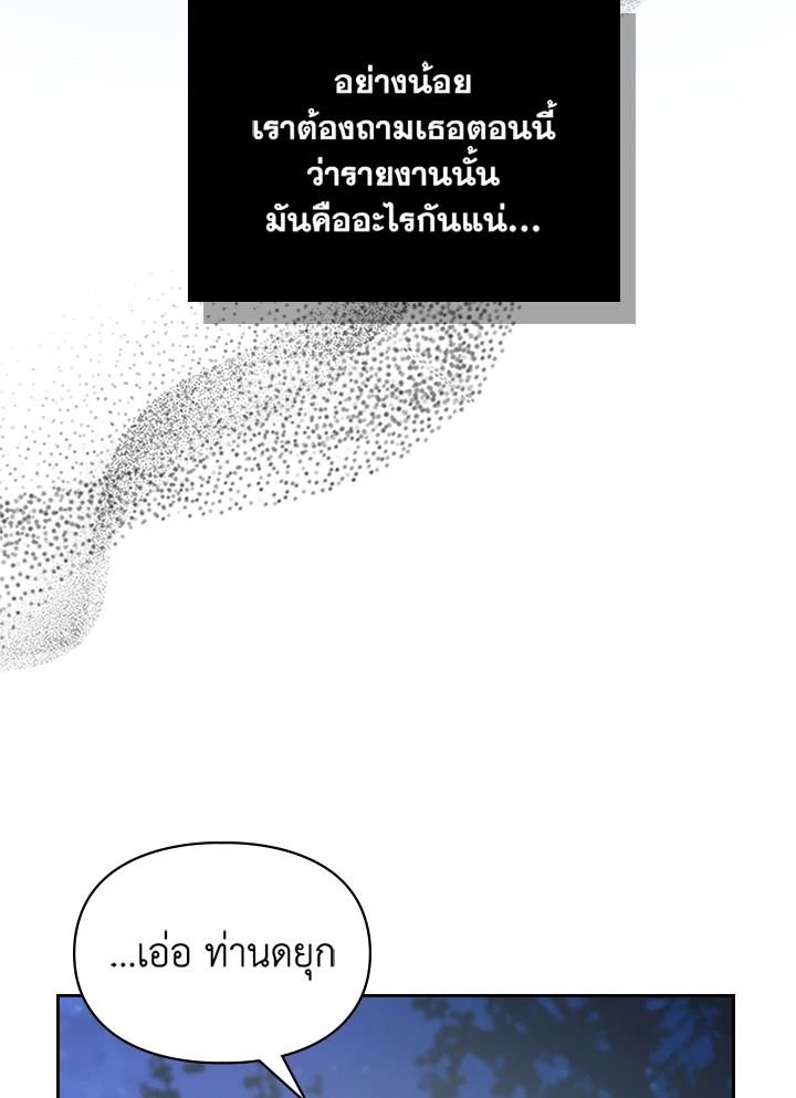 Baby Prisoner of the Winter Castle ตอนที่ 8 89