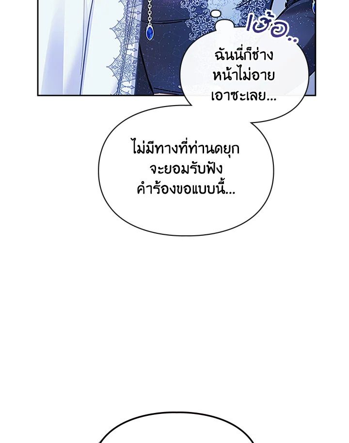 Baby Prisoner of the Winter Castle ตอนที่ 8 97