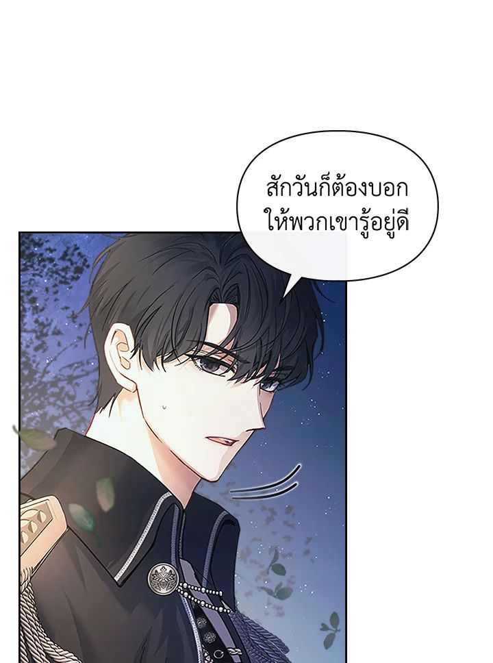 Baby Prisoner of the Winter Castle ตอนที่ 8 100