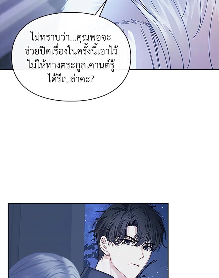 Baby Prisoner of the Winter Castle ตอนที่ 8 92