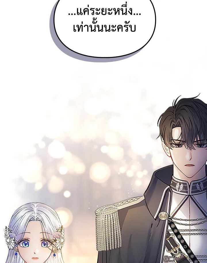 Baby Prisoner of the Winter Castle ตอนที่ 8 98