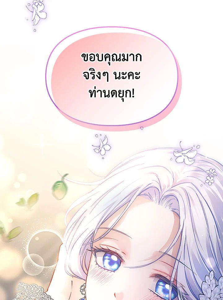 Baby Prisoner of the Winter Castle ตอนที่ 8 103