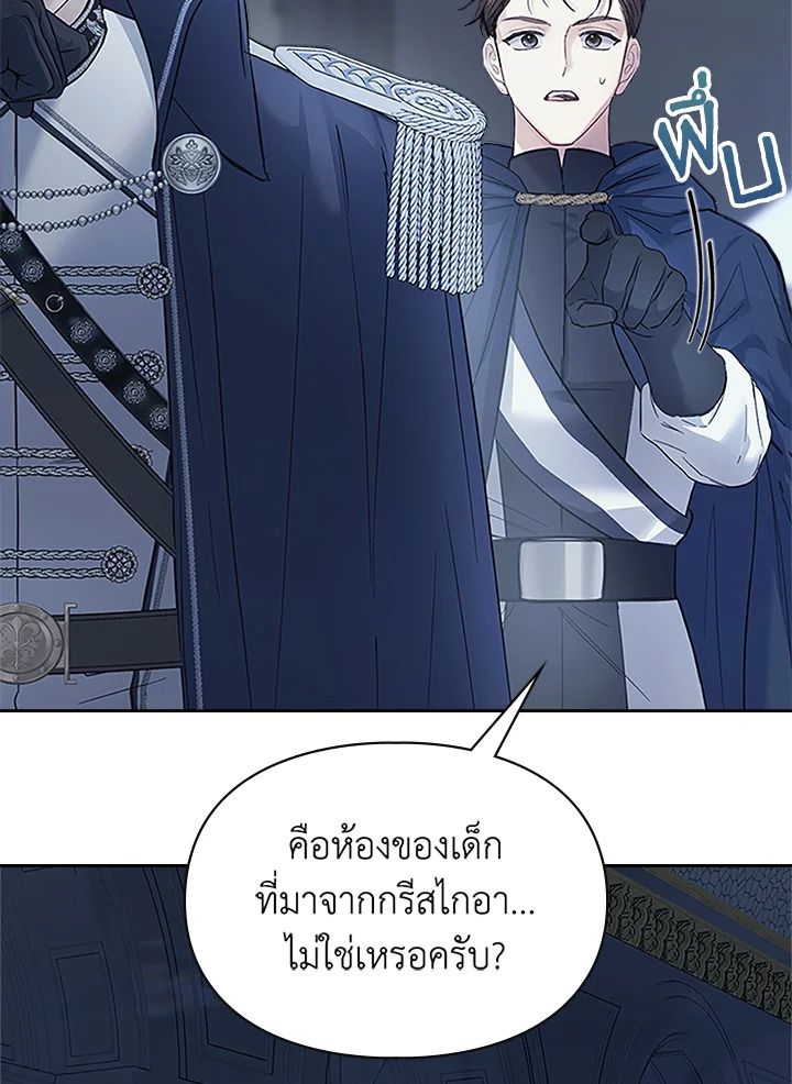 Baby Prisoner of the Winter Castle ตอนที่ 8 123