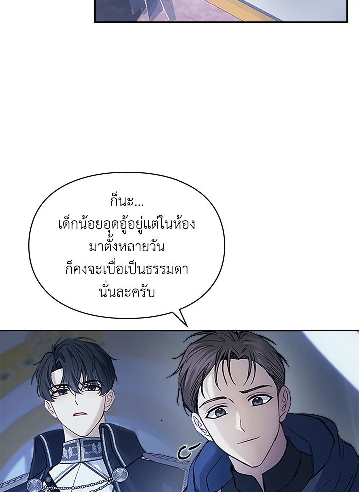 Baby Prisoner of the Winter Castle ตอนที่ 9 10