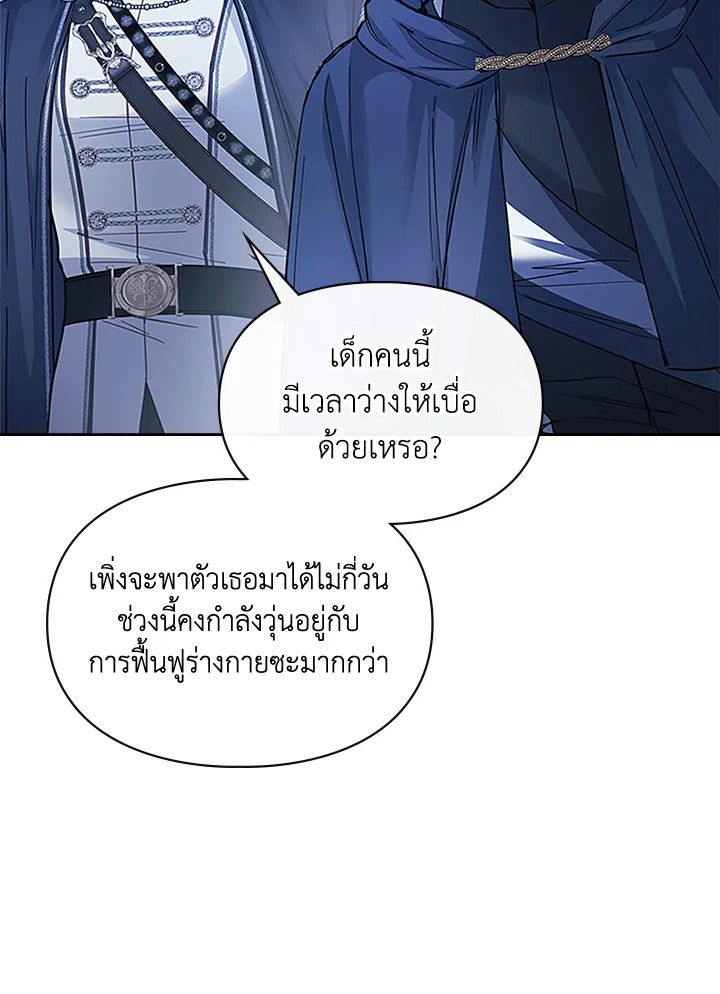 Baby Prisoner of the Winter Castle ตอนที่ 9 11