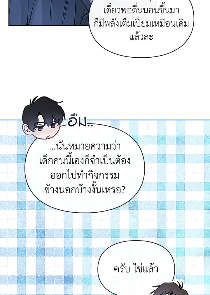 Baby Prisoner of the Winter Castle ตอนที่ 9 13