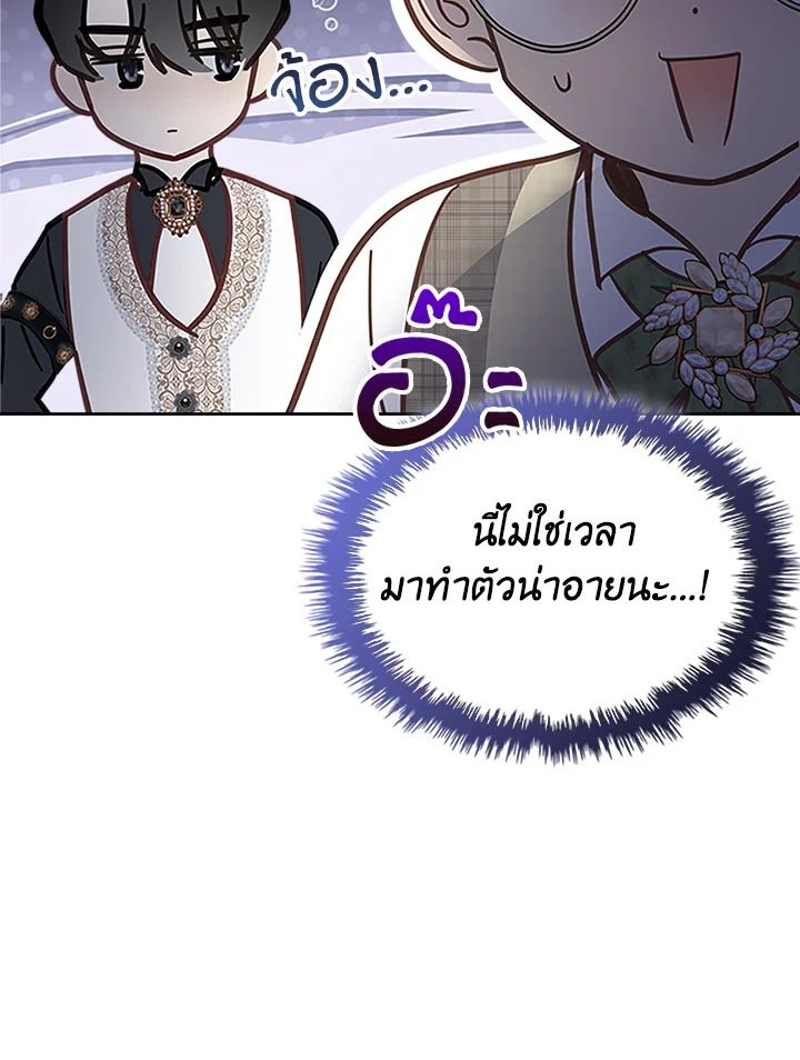 Baby Prisoner of the Winter Castle ตอนที่ 9 33