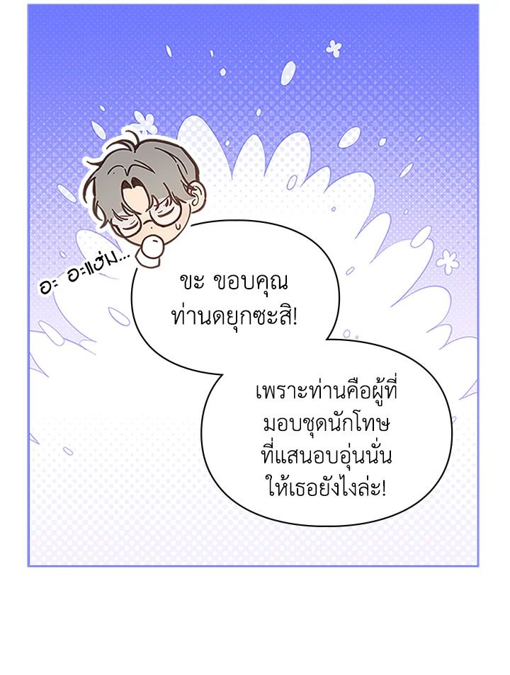 Baby Prisoner of the Winter Castle ตอนที่ 9 34