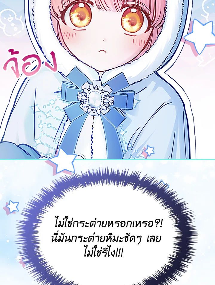 Baby Prisoner of the Winter Castle ตอนที่ 9 31