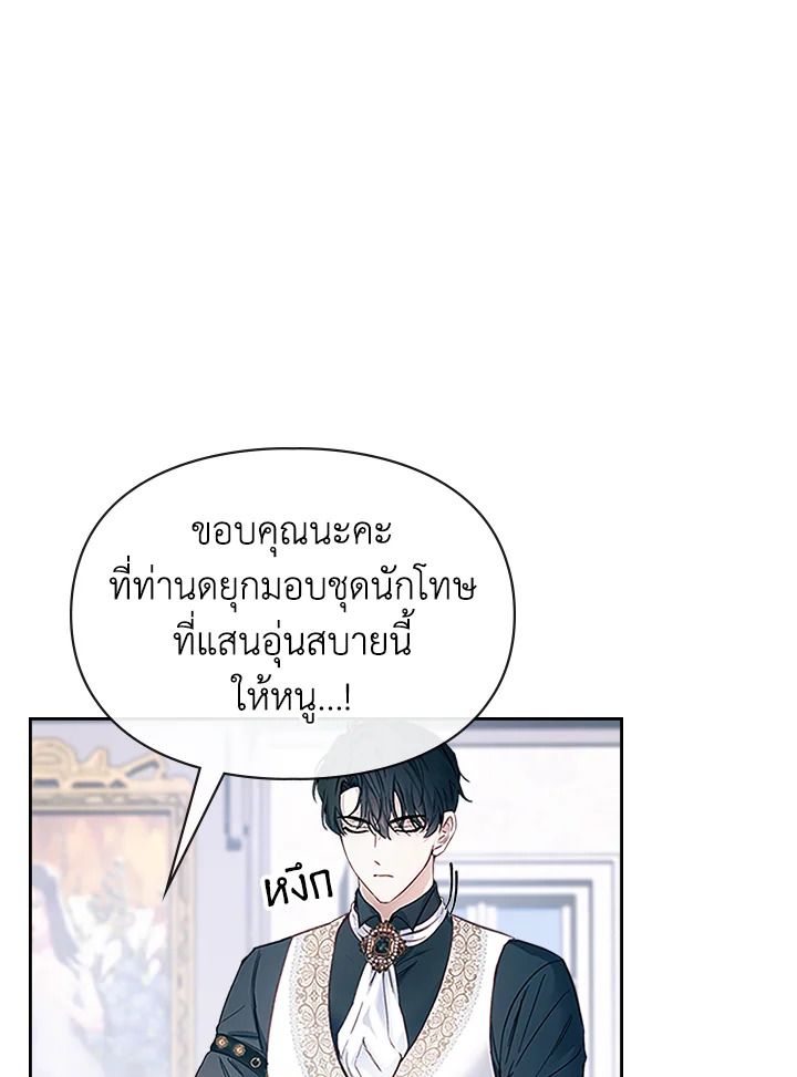 Baby Prisoner of the Winter Castle ตอนที่ 9 37