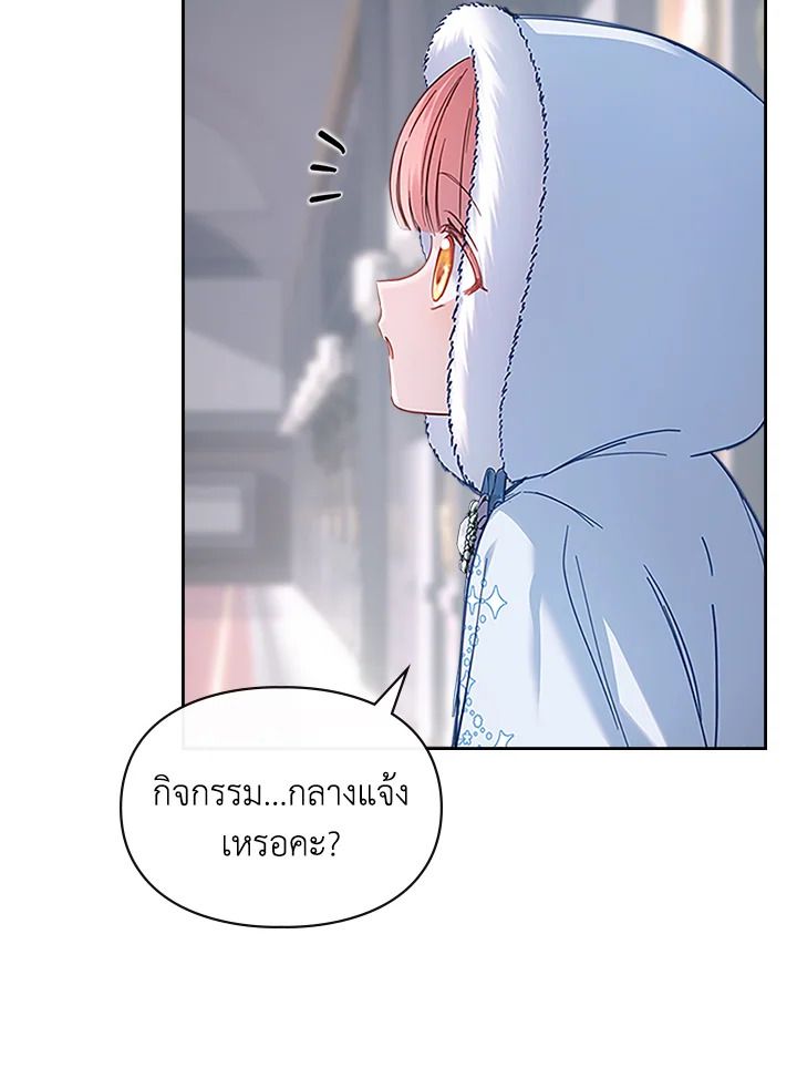 Baby Prisoner of the Winter Castle ตอนที่ 9 39