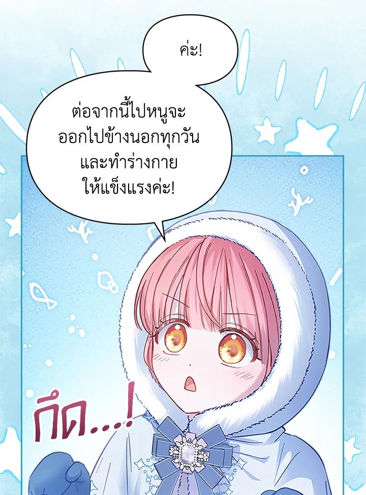 Baby Prisoner of the Winter Castle ตอนที่ 9 42