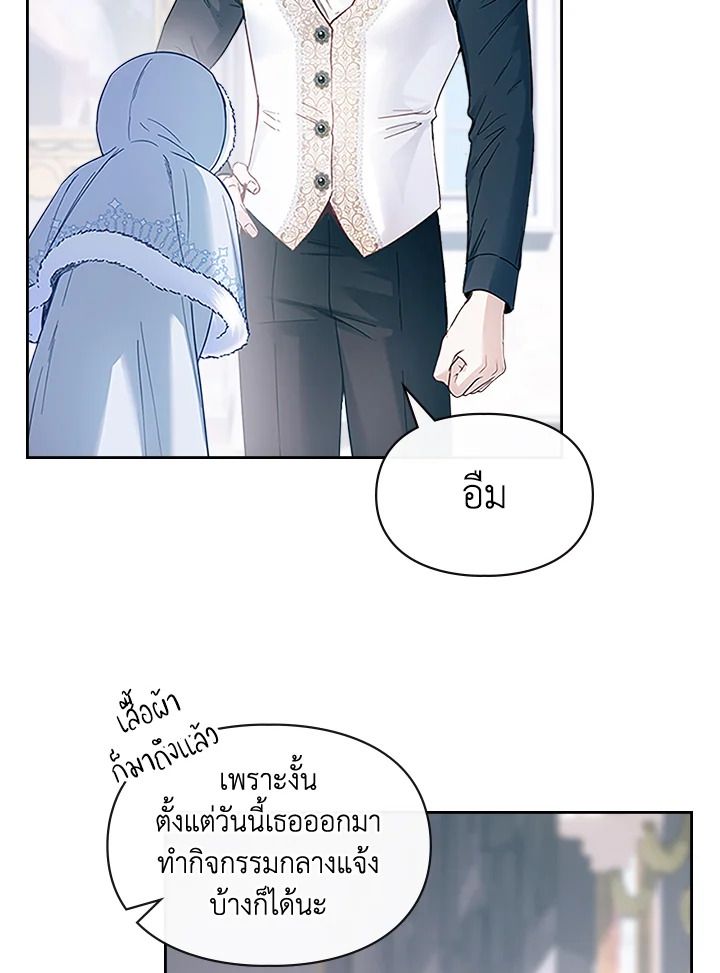 Baby Prisoner of the Winter Castle ตอนที่ 9 38