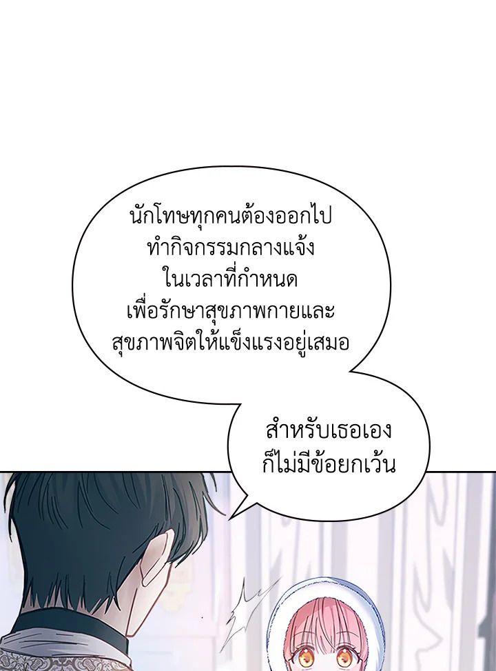 Baby Prisoner of the Winter Castle ตอนที่ 9 40