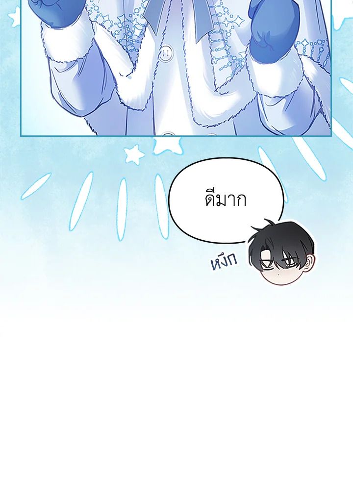 Baby Prisoner of the Winter Castle ตอนที่ 9 43