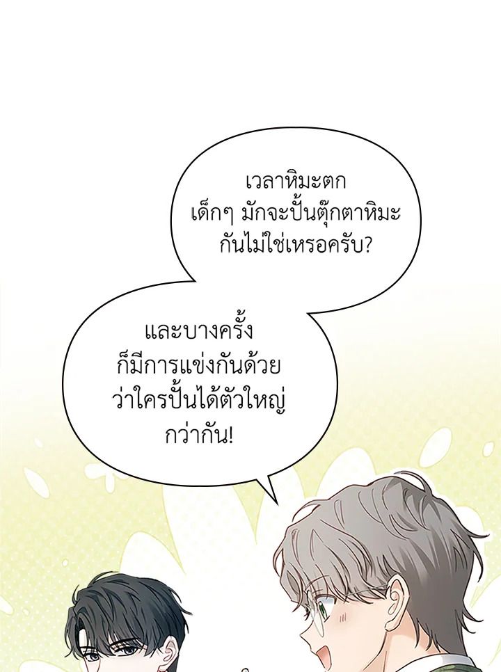 Baby Prisoner of the Winter Castle ตอนที่ 9 53