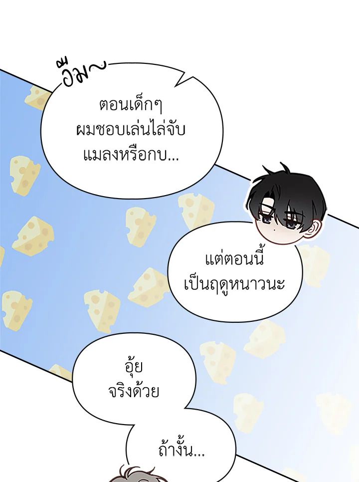 Baby Prisoner of the Winter Castle ตอนที่ 9 50