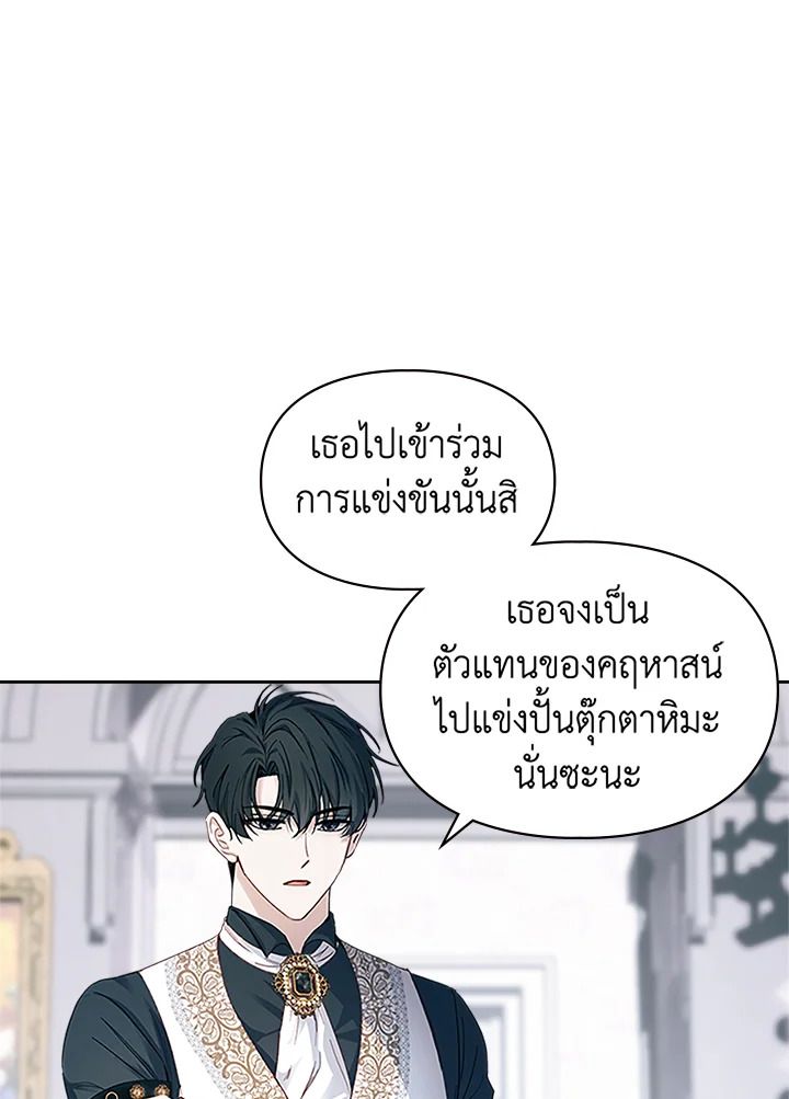 Baby Prisoner of the Winter Castle ตอนที่ 9 55
