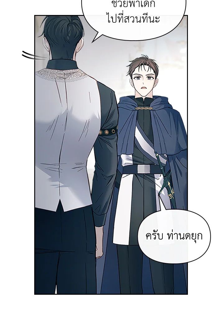 Baby Prisoner of the Winter Castle ตอนที่ 9 63