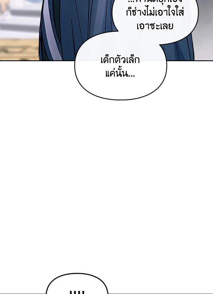 Baby Prisoner of the Winter Castle ตอนที่ 9 69