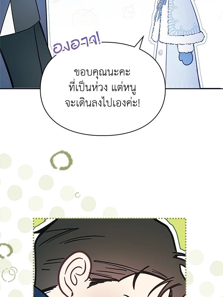 Baby Prisoner of the Winter Castle ตอนที่ 9 75