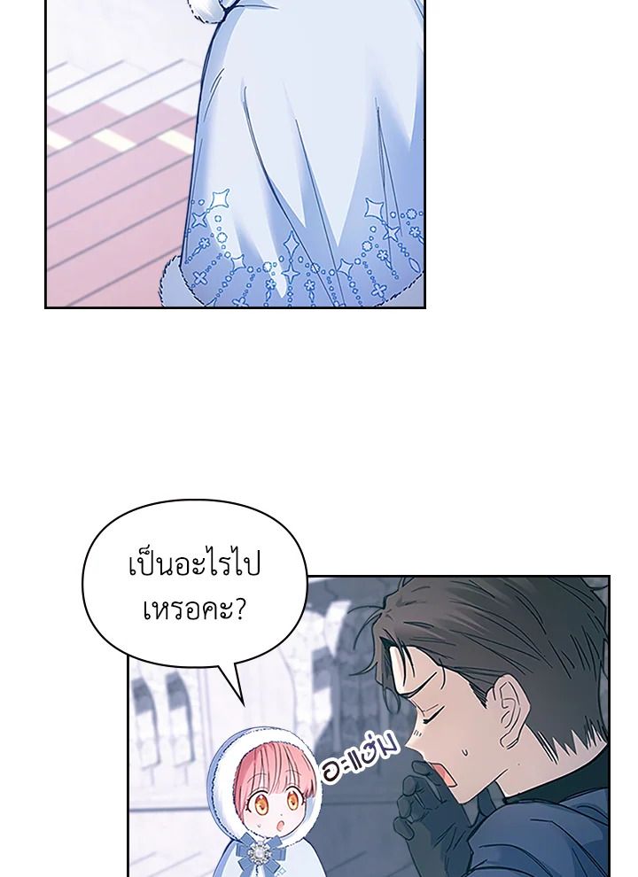 Baby Prisoner of the Winter Castle ตอนที่ 9 72