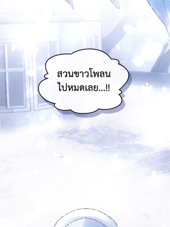 Baby Prisoner of the Winter Castle ตอนที่ 9 80