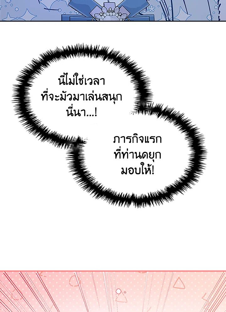 Baby Prisoner of the Winter Castle ตอนที่ 9 88