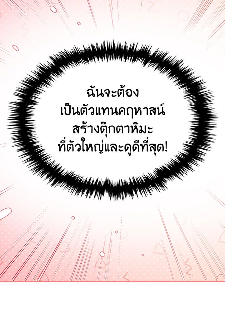 Baby Prisoner of the Winter Castle ตอนที่ 9 89