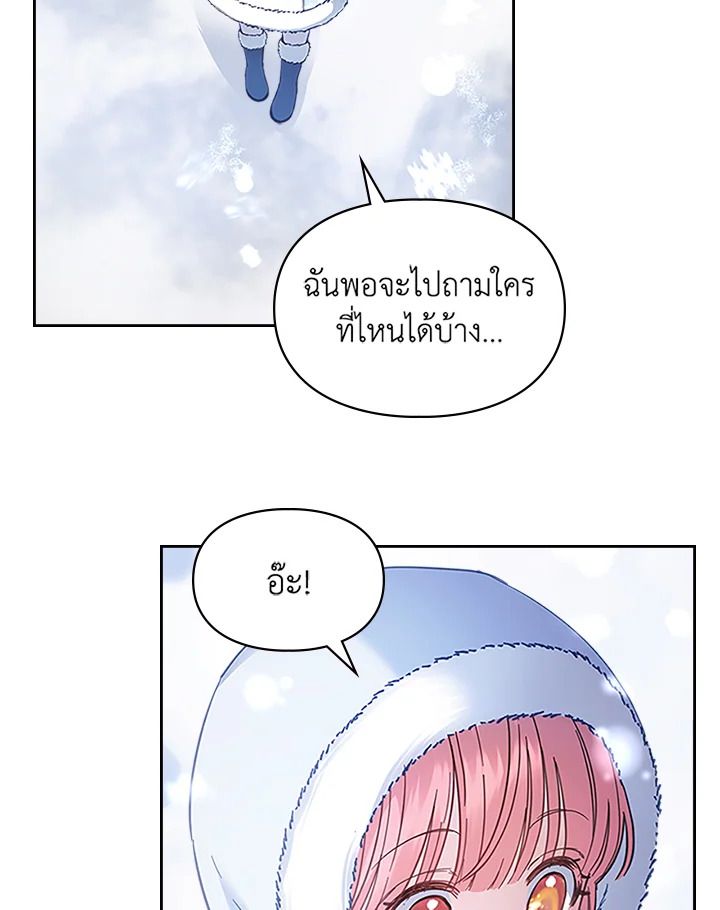 Baby Prisoner of the Winter Castle ตอนที่ 9 93