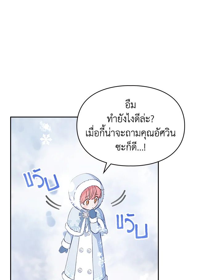 Baby Prisoner of the Winter Castle ตอนที่ 9 92