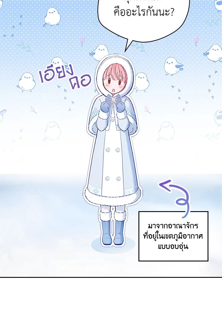 Baby Prisoner of the Winter Castle ตอนที่ 9 91