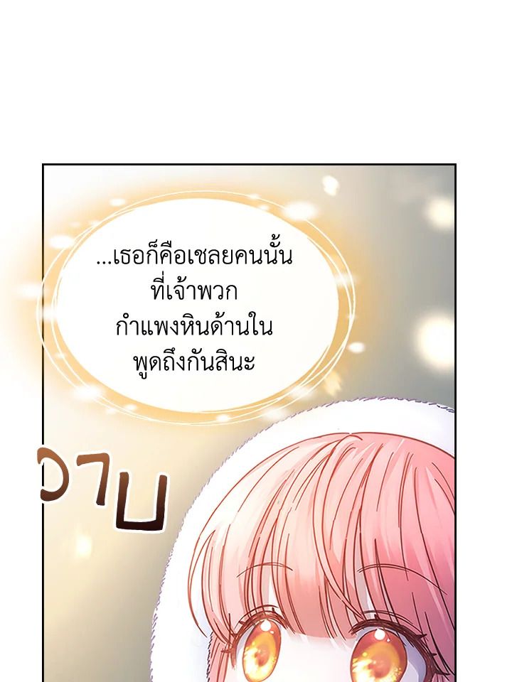 Baby Prisoner of the Winter Castle ตอนที่ 9 100