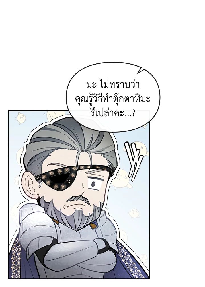 Baby Prisoner of the Winter Castle ตอนที่ 10 16